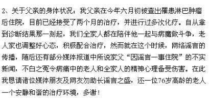 廖凡回应父亲通奸谣言:伤及老人目的何在(2)