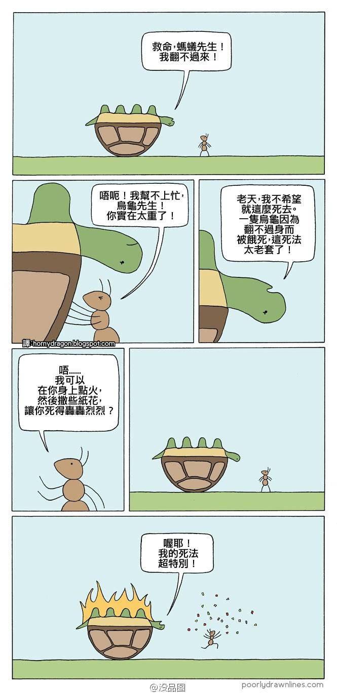 邪恶漫画爆笑囧图第341刊：看见美女