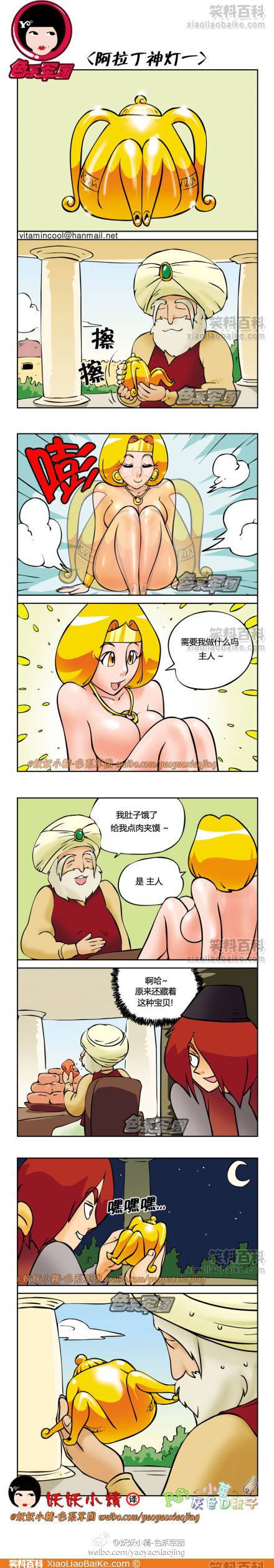 邪恶漫画爆笑囧图第77刊：神奇的秘方