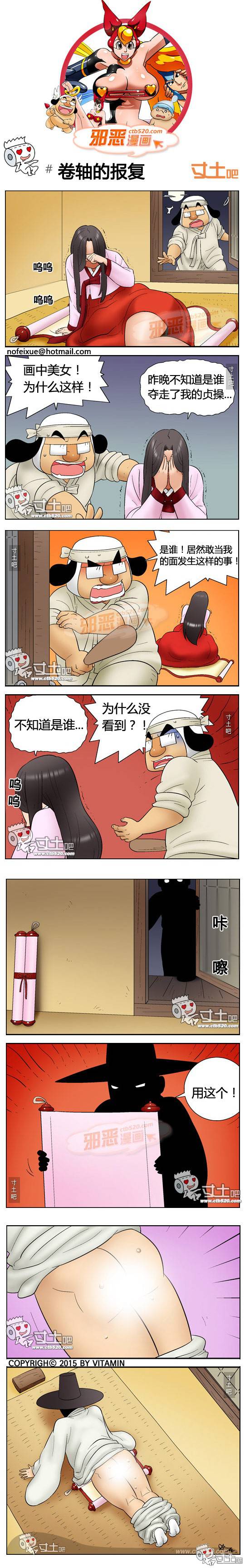 幻啃漫画图片之卷轴的报复