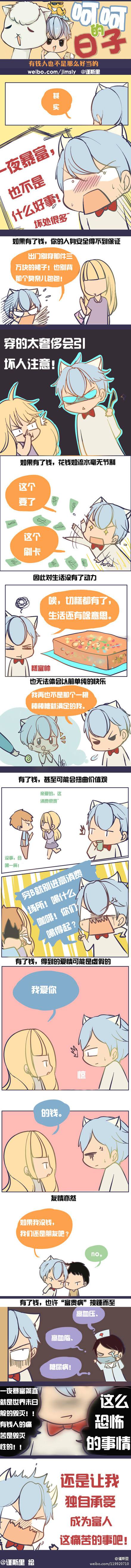 邪恶漫画爆笑囧图第339刊：合体