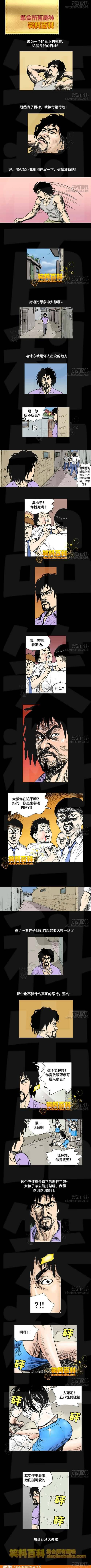 邪恶漫画爆笑囧图第278刊：看我的厉害