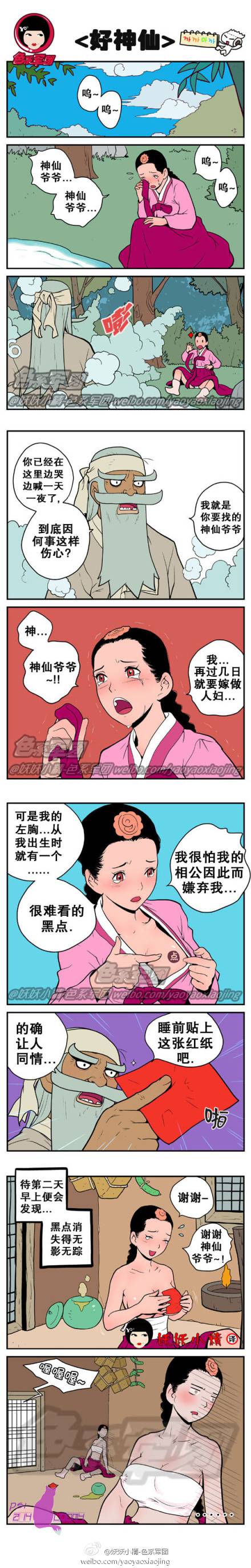 邪恶漫画爆笑囧图第29刊：摇晃