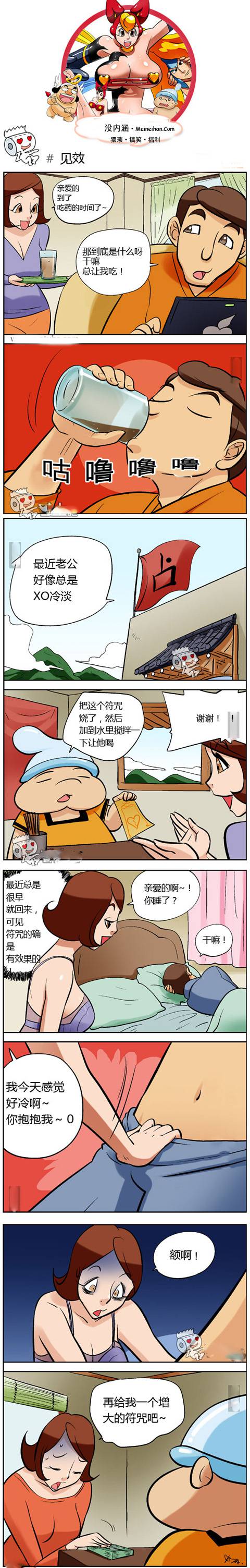 邪恶漫画爆笑囧图第106刊：那些年 我们开学了