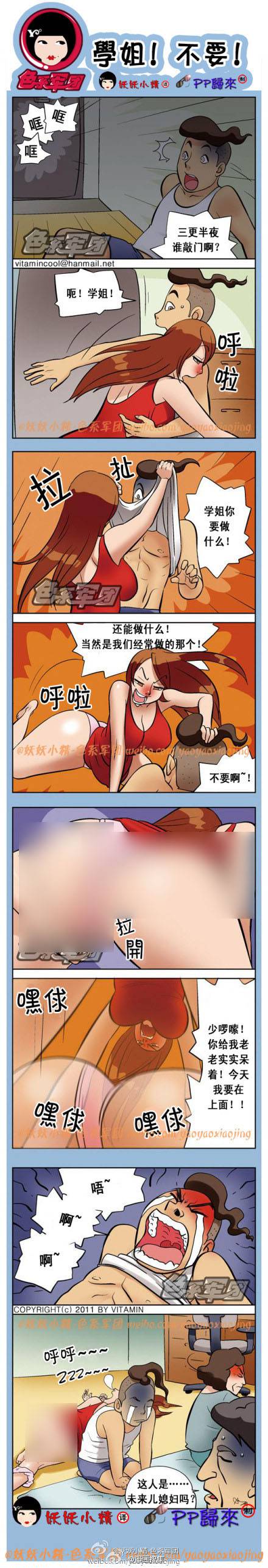 邪恶漫画爆笑囧图第43刊：海神的捉弄