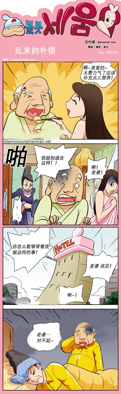 邪恶漫画爆笑囧图第94刊：多彩的人生