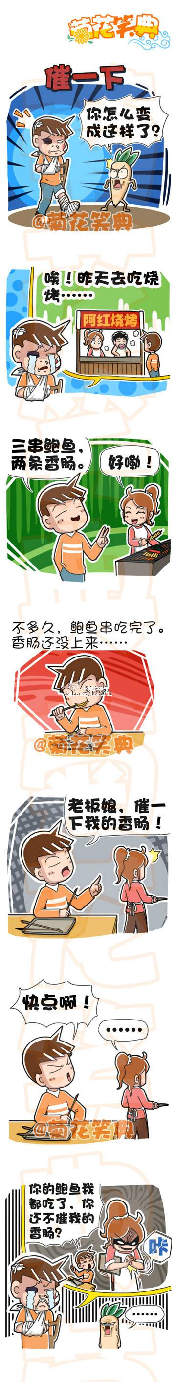 邪恶漫画爆笑囧图第370刊：折磨