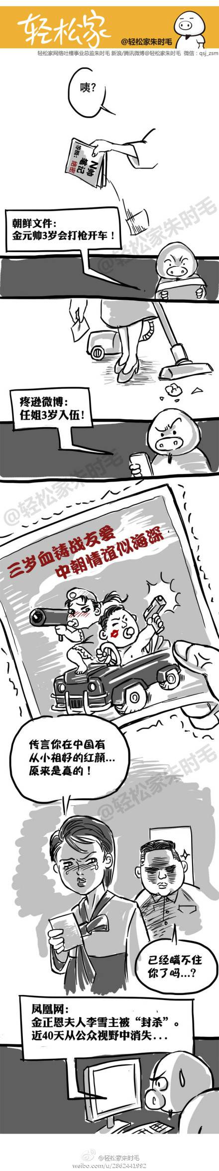 邪恶漫画爆笑囧图第303刊：新闻热点