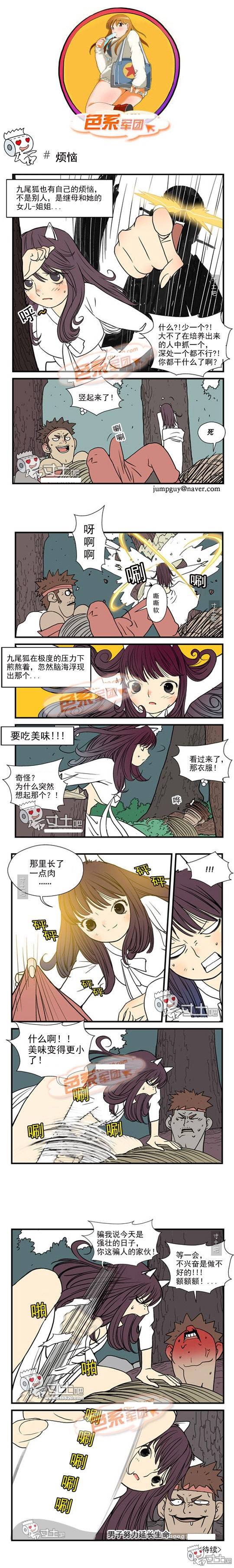 邪恶漫画九尾狐的烦恼