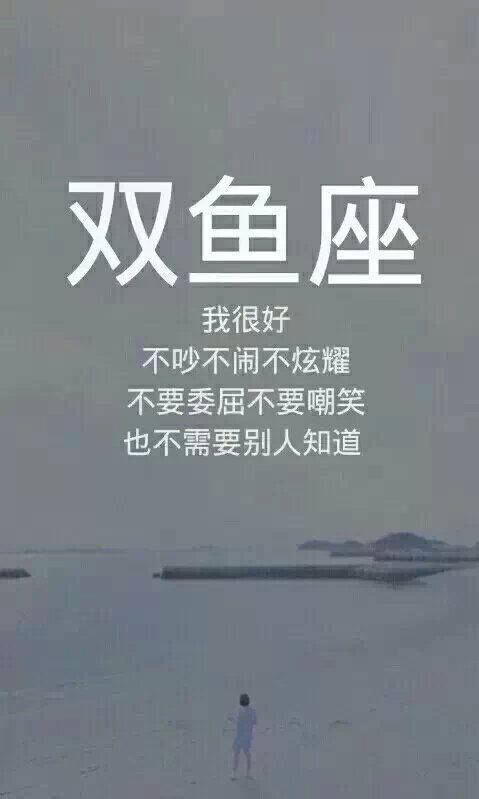 12星座唯美个性带字图片