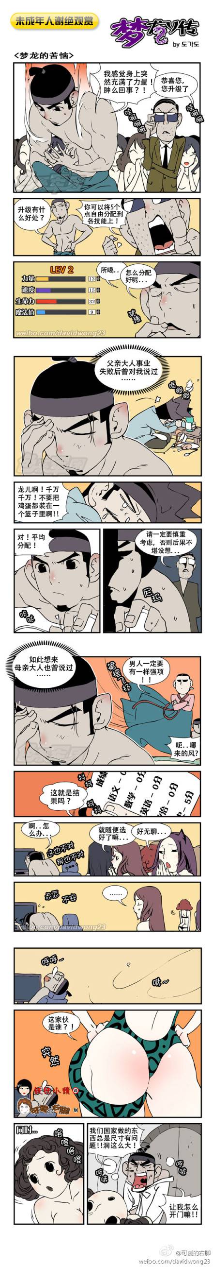 邪恶漫画爆笑囧图第46刊：解除魔法