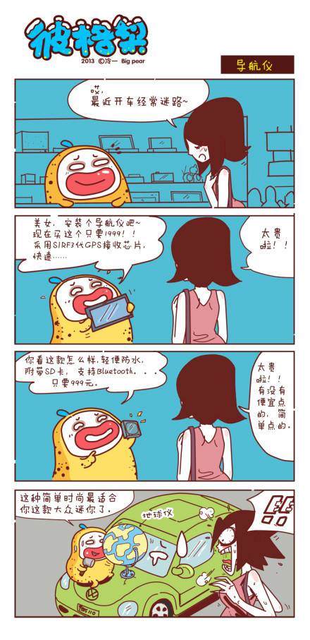 邪恶漫画爆笑囧图第88刊：吃好喝好