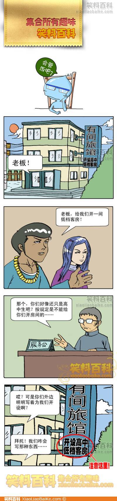 邪恶漫画爆笑囧图第23刊：哇哇