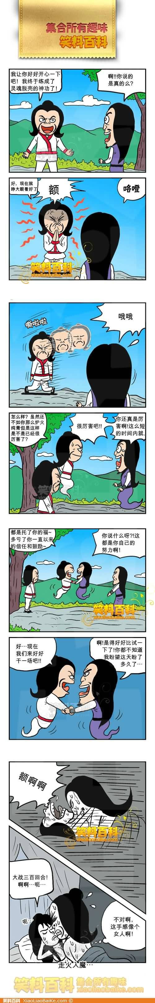 邪恶漫画爆笑囧图第327刊：玩耍