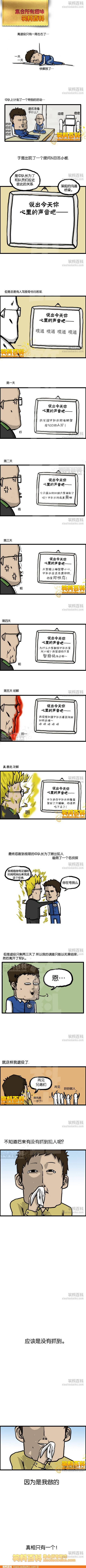 邪恶漫画爆笑囧图第32刊：迷人