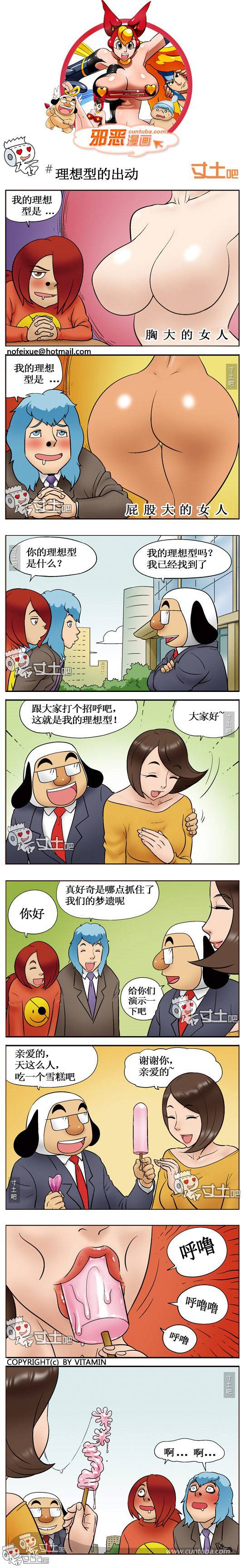 邪恶漫画爆笑囧图第293刊：口舌如簧的女人