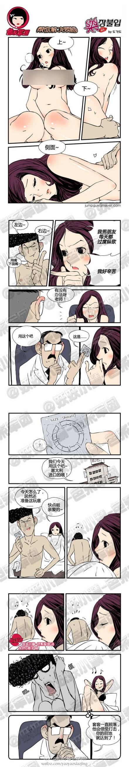 邪恶漫画爆笑囧图第292刊：赶紧的