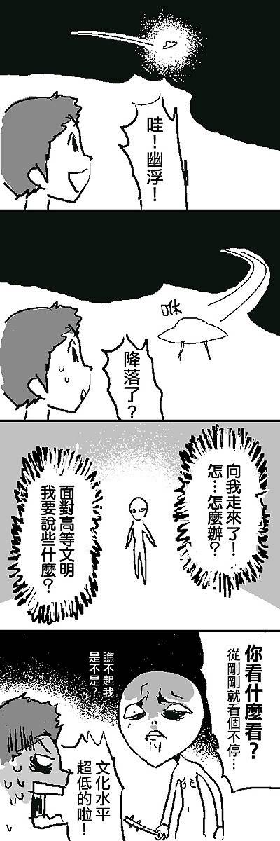 邪恶漫画爆笑囧图第307刊：新发明