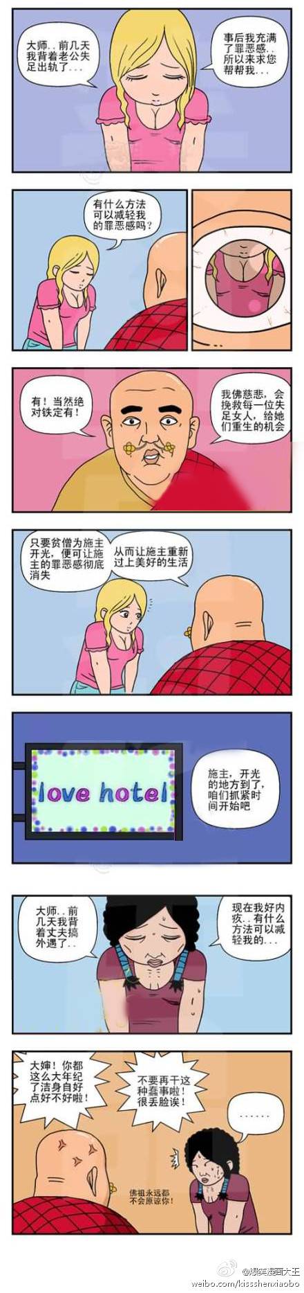 邪恶漫画爆笑囧图第36刊：你懂得