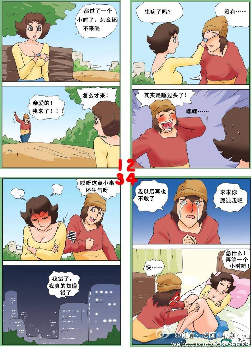 邪恶漫画爆笑囧图第16刊：亲，你想我吗