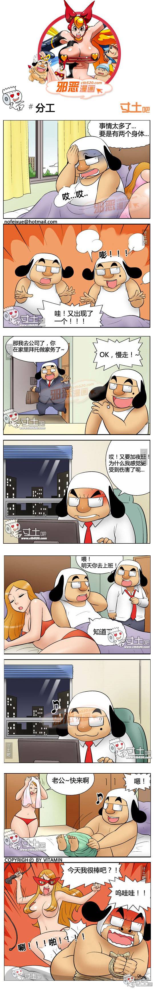 韩国幽默爆笑邪恶漫画之分工