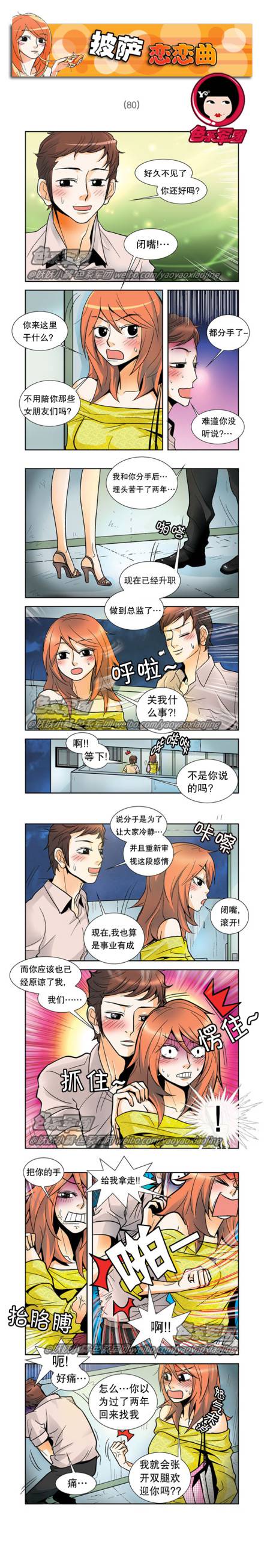 邪恶漫画爆笑囧图第30刊：征服