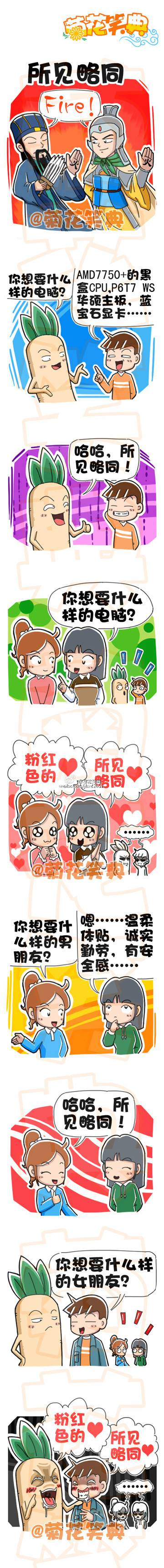 邪恶漫画爆笑囧图第313刊：你也喜欢玩么