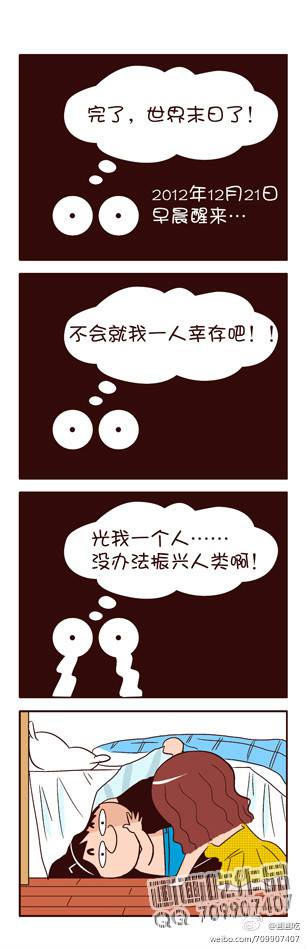 邪恶漫画爆笑囧图第348刊：切糕