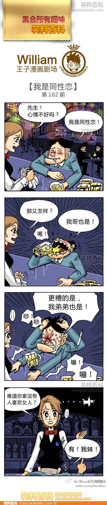 邪恶漫画爆笑囧图第62刊：狂暴