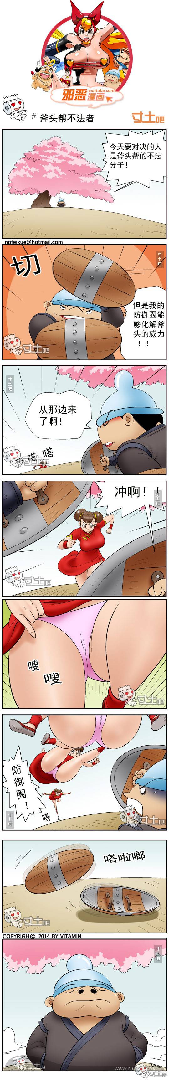 邪恶漫画爆笑囧图第260刊：被偷袭的女人