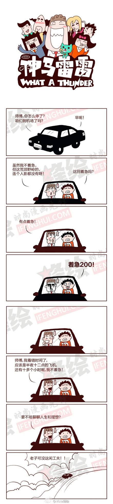 邪恶漫画爆笑囧图第357刊：有约