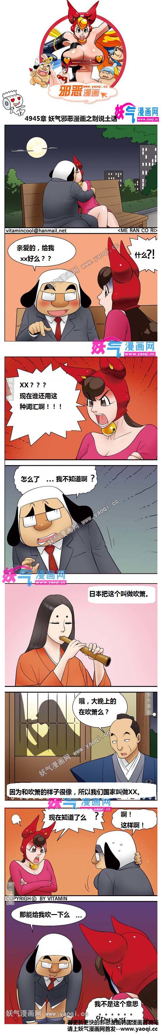 约会大作战邪恶漫画集之别说土话