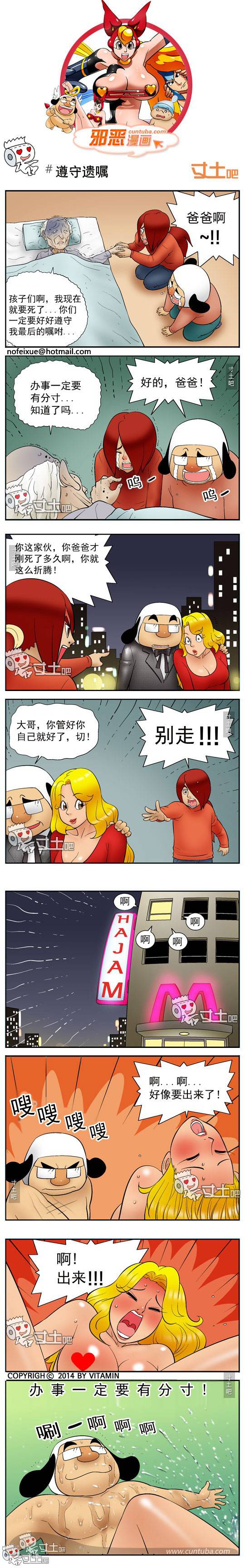 邪恶漫画爆笑囧图第276刊：久久坐立不安的女人