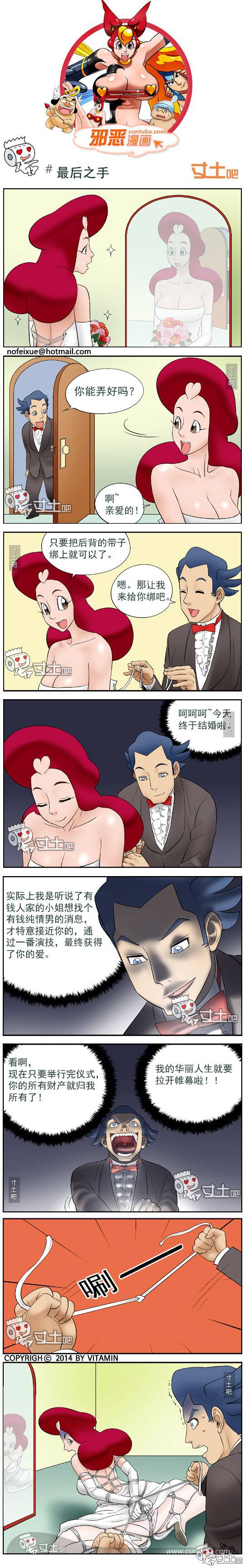 邪恶漫画爆笑囧图第250刊：面目全非的女人