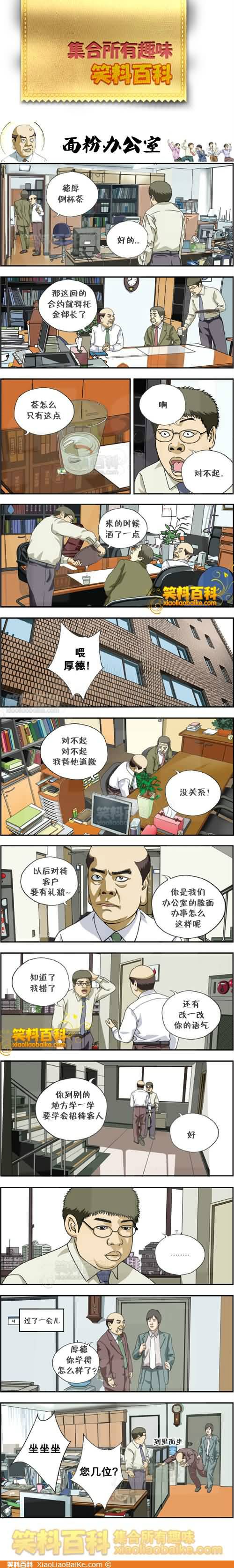 邪恶漫画爆笑囧图第336刊：哎呀