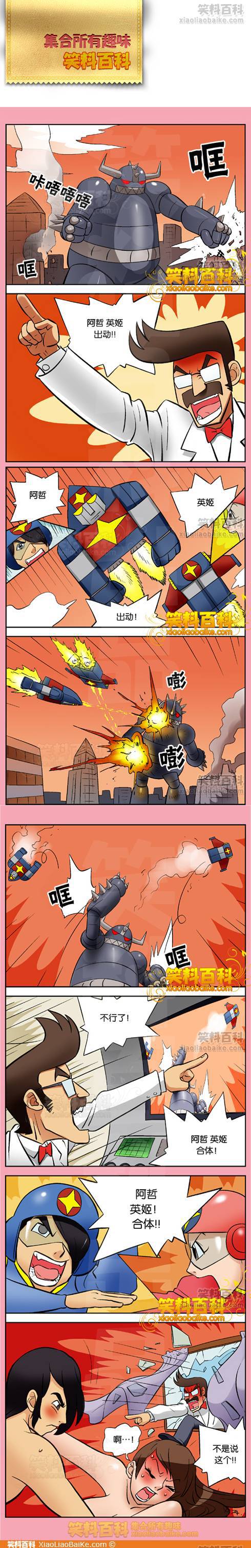 邪恶漫画爆笑囧图第38刊：新技术