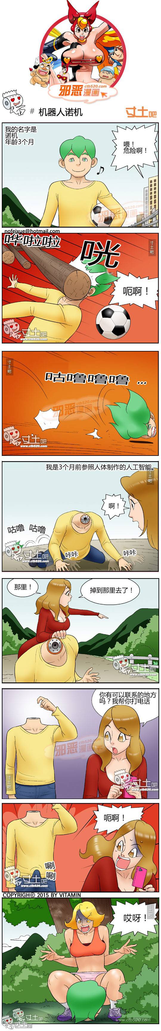 邪恶漫画爆笑囧图第305刊：机器人诺机