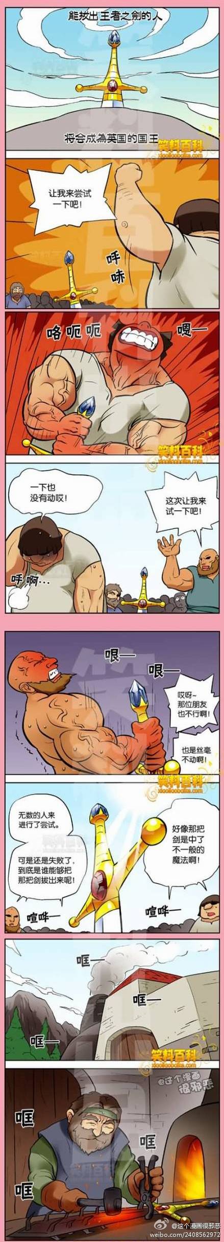 邪恶漫画爆笑囧图第31刊：何必说谎