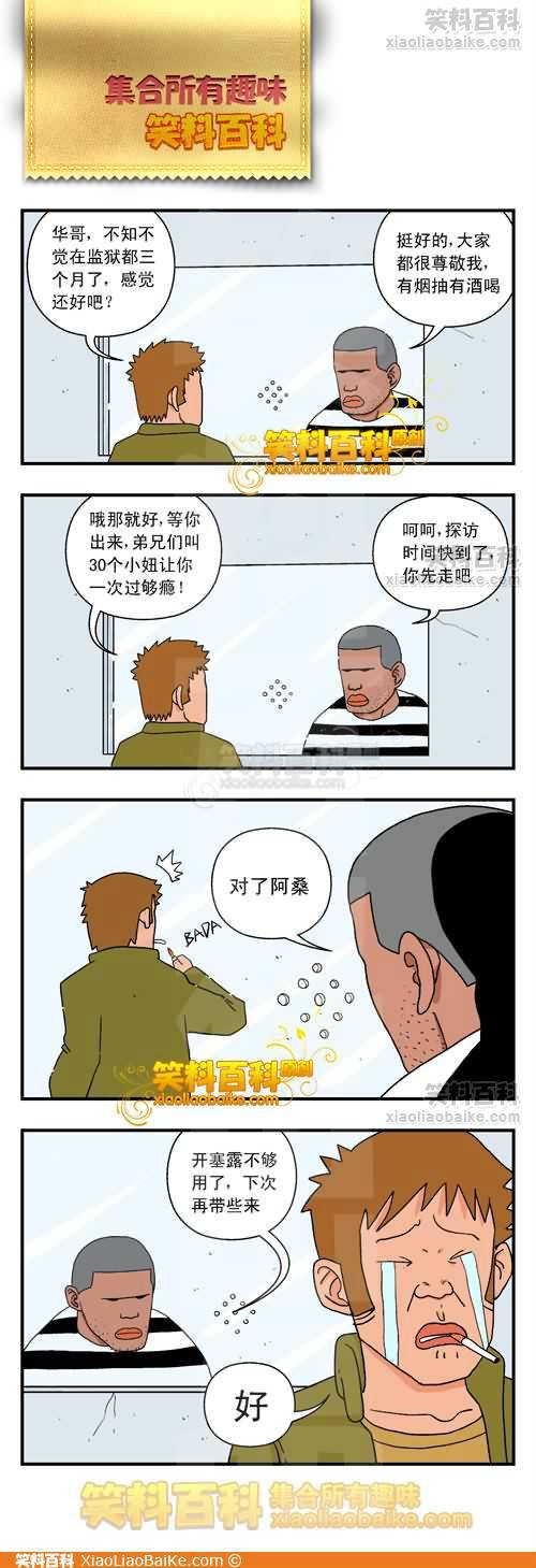 邪恶漫画爆笑囧图第260刊：需要水时候的表情