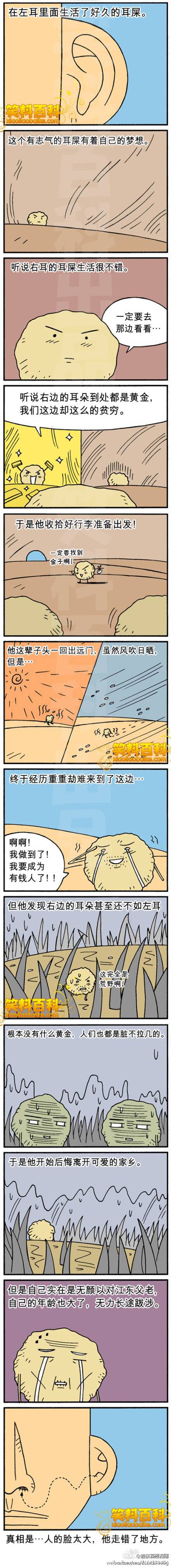 邪恶漫画爆笑囧图第62刊：狂暴