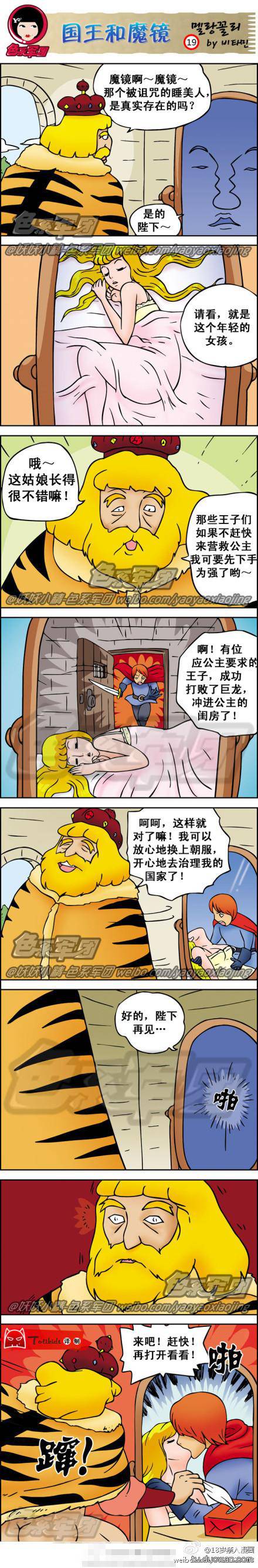 邪恶漫画爆笑囧图第79刊：别想太多