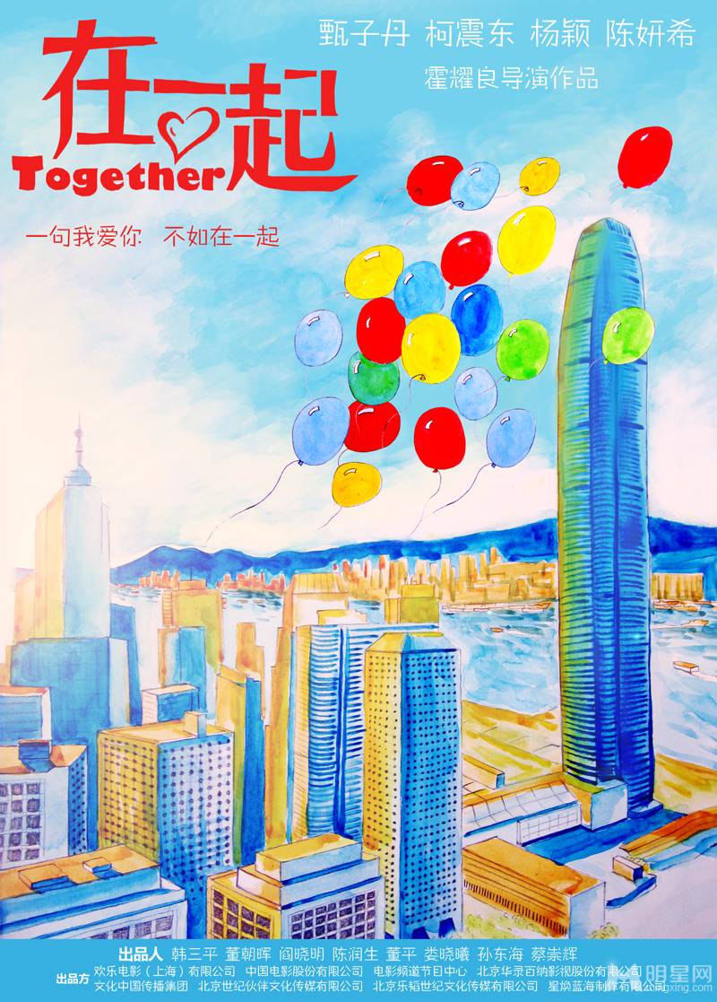 感人的香港爱情电影《在一起》漫画版海报