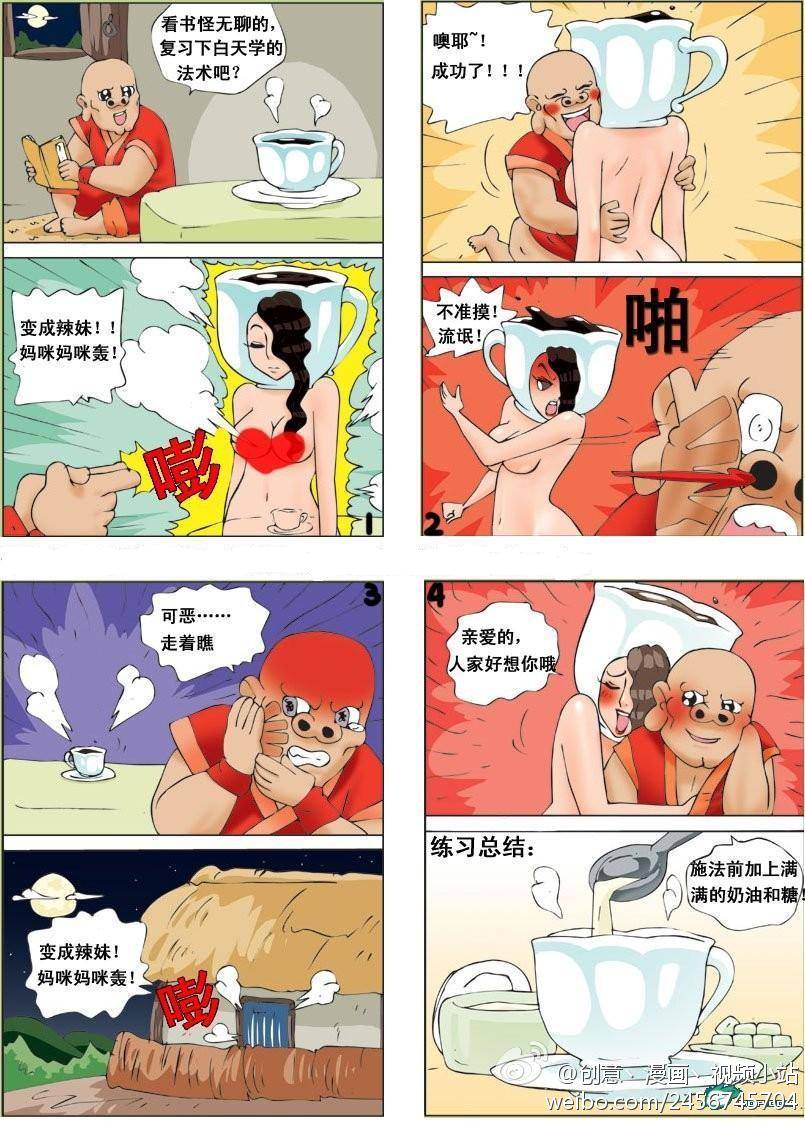 邪恶漫画爆笑囧图第16刊：亲，你想我吗