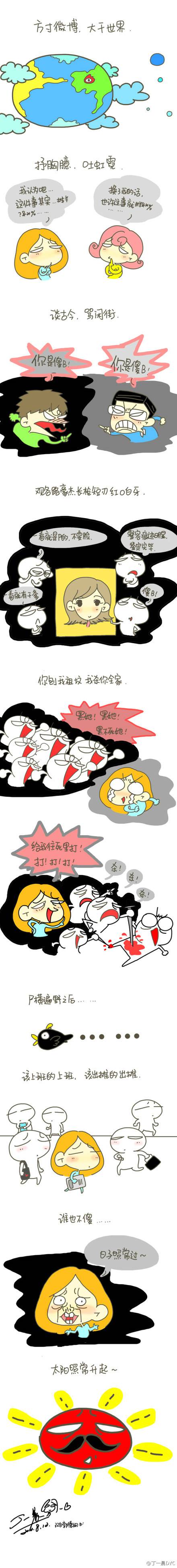 邪恶漫画爆笑囧图第259刊：师傅打扮后的秘密