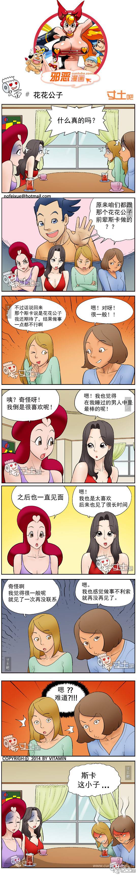 邪恶漫画爆笑囧图第265刊：遇水即化的比基尼
