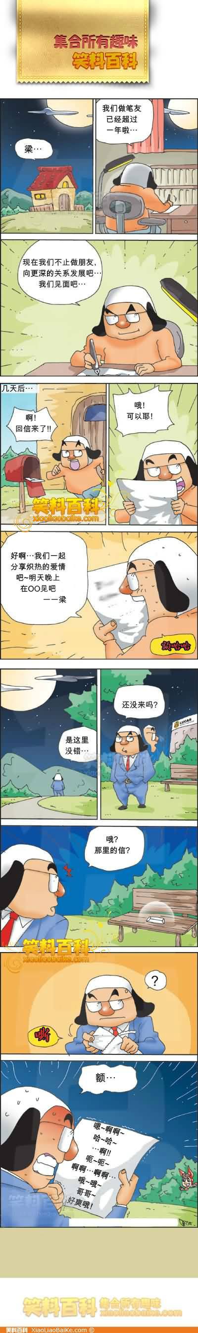 邪恶漫画爆笑囧图第312刊：后果