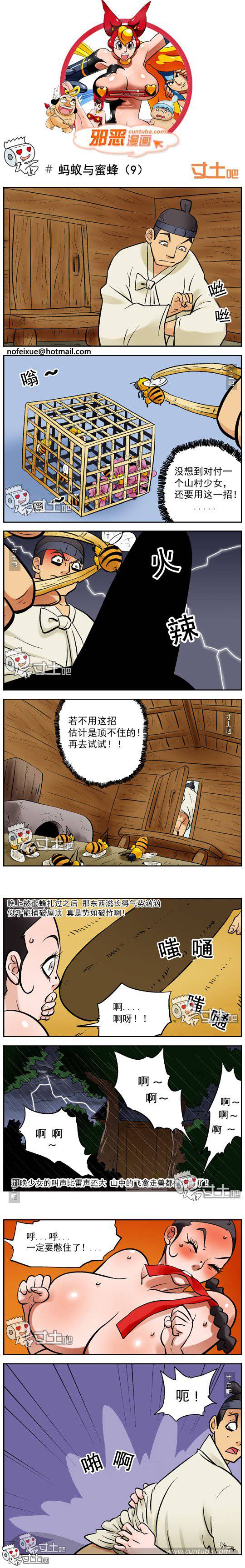 邪恶漫画爆笑囧图第215刊：蚂蚁与蜜蜂
