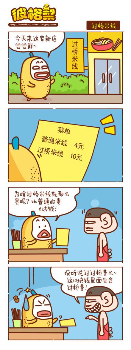 邪恶漫画爆笑囧图第264刊：发明新布料的大叔