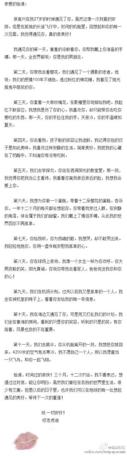 刘雯情书暗示没热恋?崔始源表白自作多情