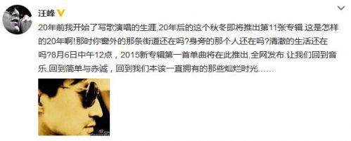 汪峰宣布将推出第11张专辑 希望网友回归简单